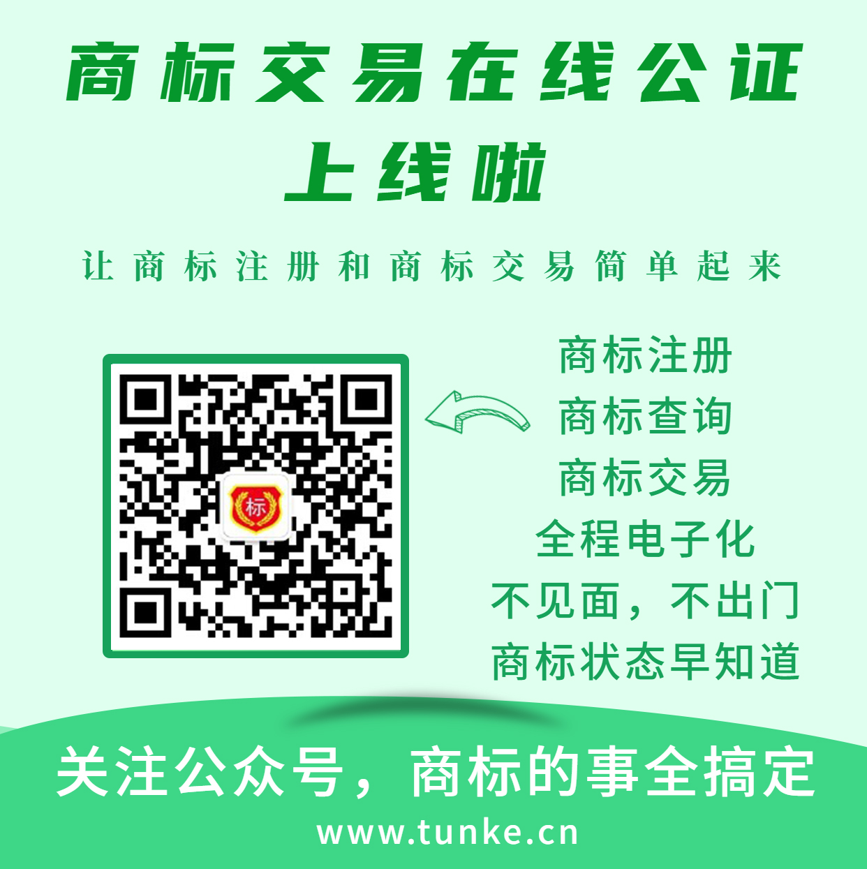 商标公证电子化.jpg
